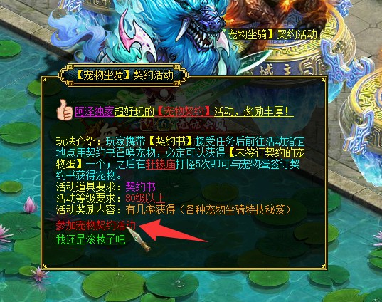 问道端游 契约书活动2
