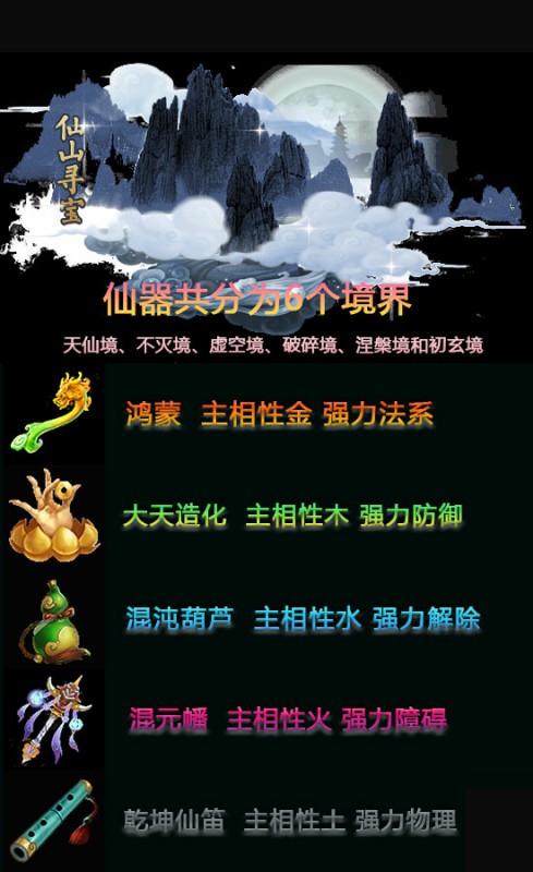 问道端游 仙器升级图1