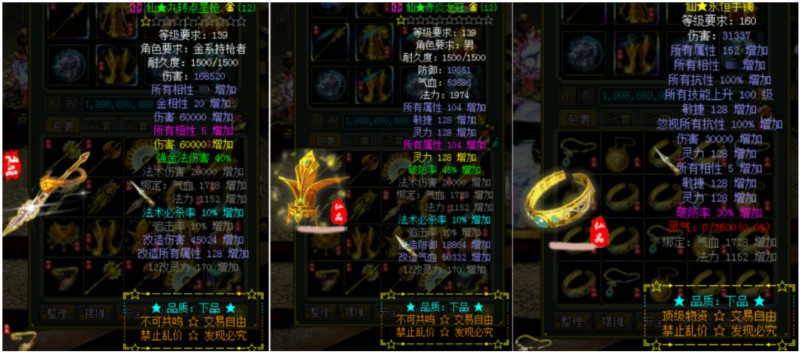 问道端游 仙下品装备预览