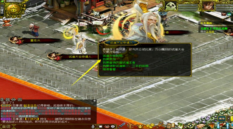 问道端游 试道大会活动界面