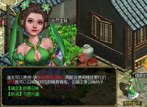 问道端游 周年坐骑召唤