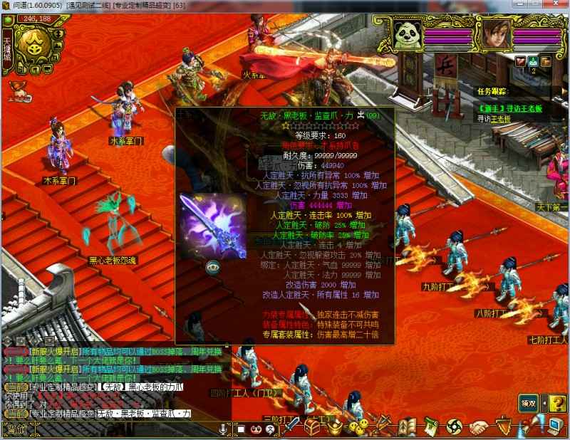 问道端游 顶级定制装备属性