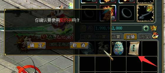 问道端游 契约书活动4