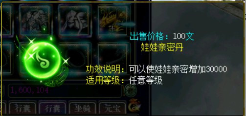 问道端游 特殊物品32