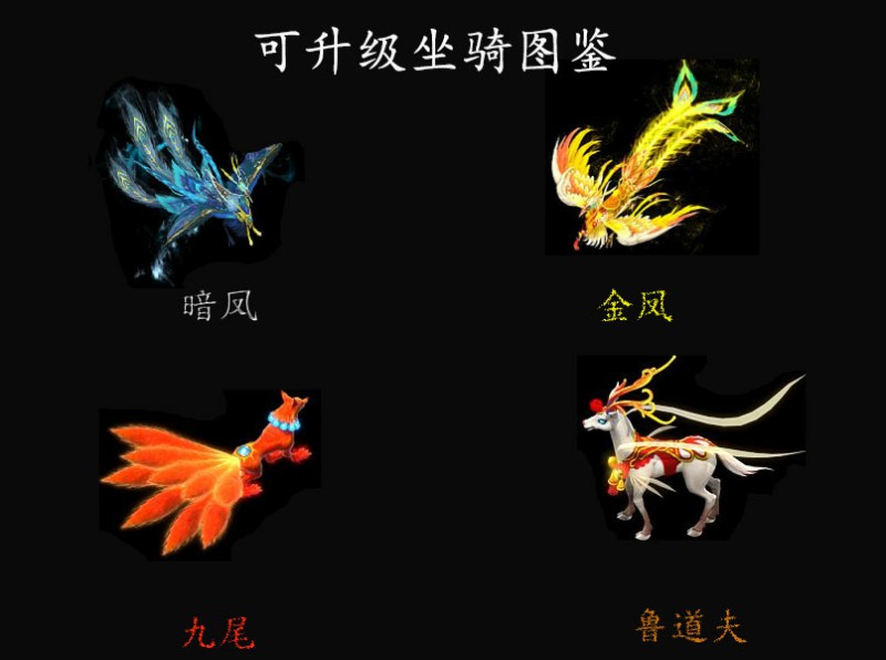 问道端游 坐骑升级1