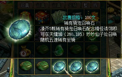 问道端游 周年坐骑2