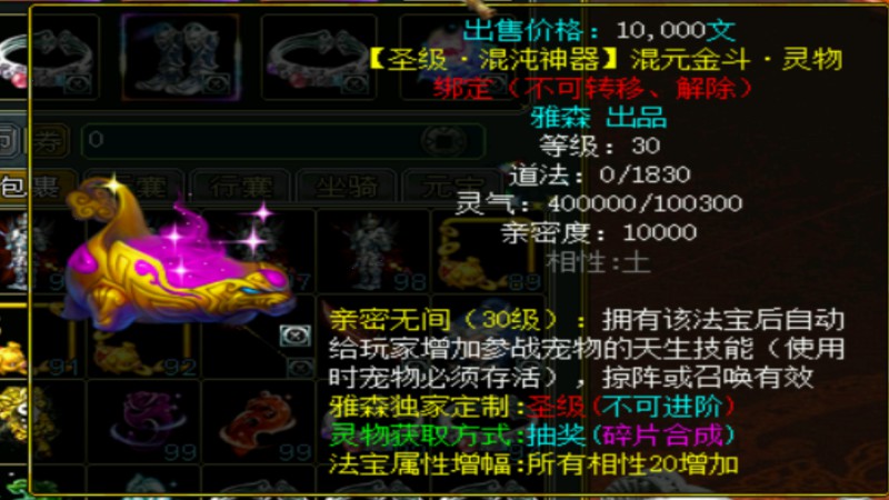 问道端游 法宝升级界面