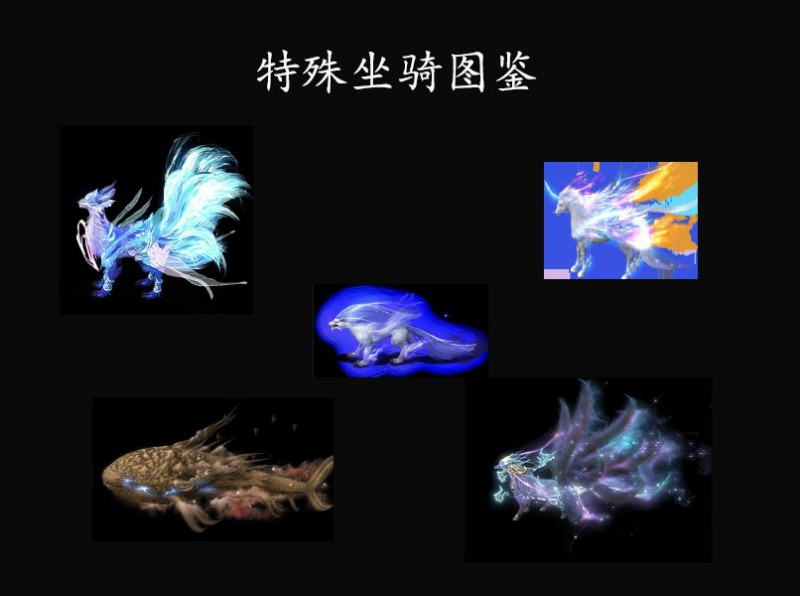问道端游 坐骑升级2