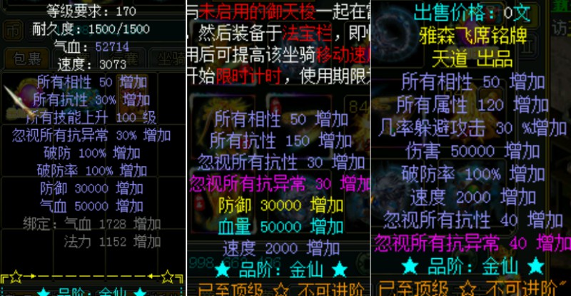 问道端游 金仙入魂属性
