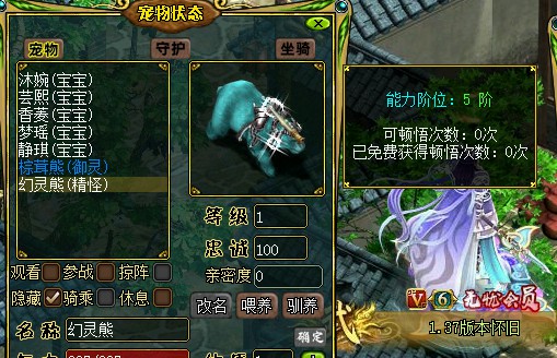 问道端游 周年坐骑3