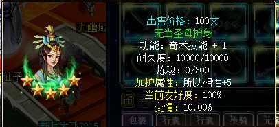 问道端游 化身加护1