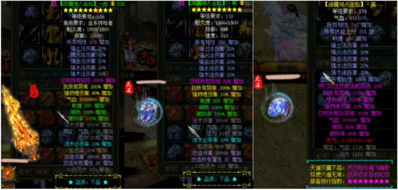 问道端游 战魔域装备展示