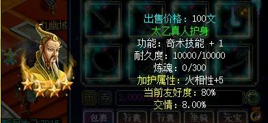 问道端游 化身加护2