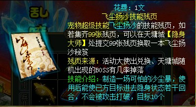 问道端游 技能残页合成6