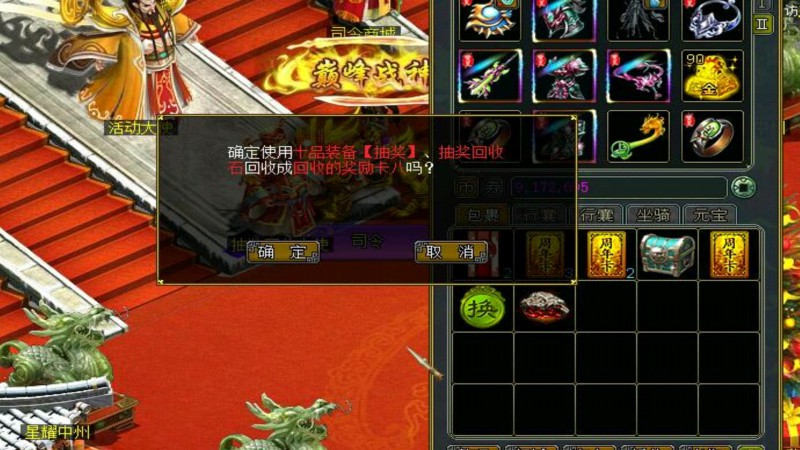 问道端游 前三名奖励展示