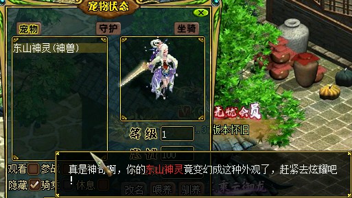 问道端游 神兽幻形1
