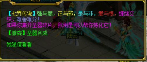 问道端游 圣级装备合成NPC界面1