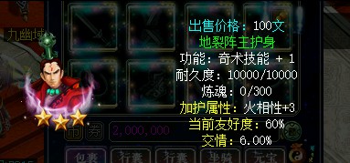 问道端游 化身加护3