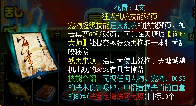 问道端游 专属技能图标7