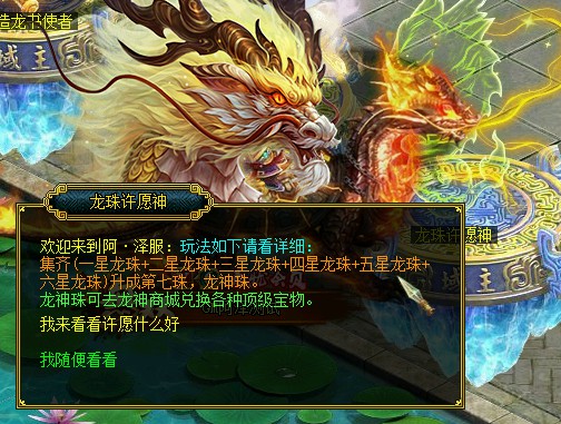 问道端游 龙珠许愿神2