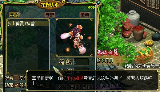 问道端游 神兽幻形2