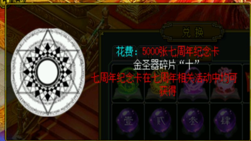 问道端游 圣级装备合成NPC界面2