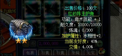 问道端游 化身加护4