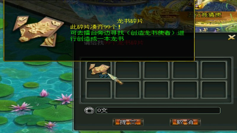 问道端游 创造龙书使者1