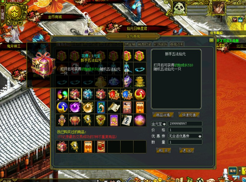 问道端游 更多商城道具预览