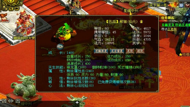 问道端游 婚饰与称号展示