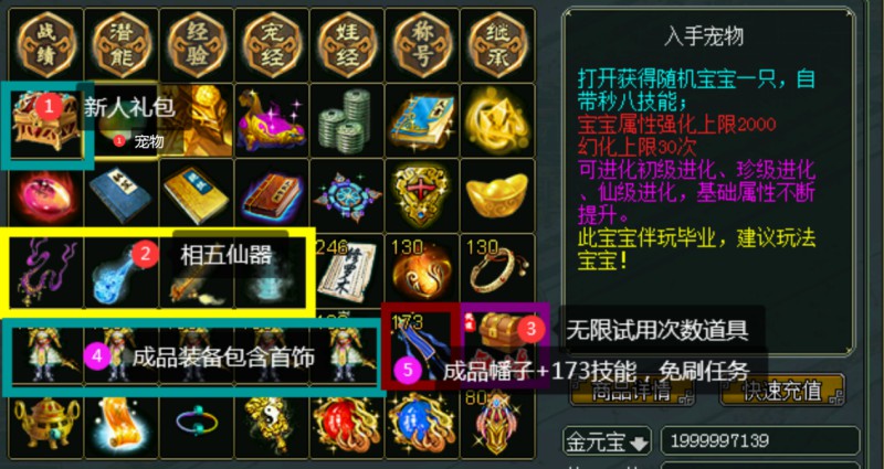 问道端游 整装示意图