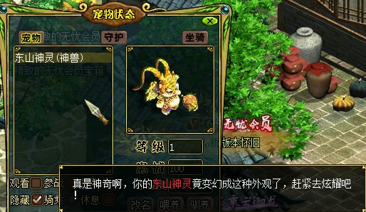 问道端游 神兽幻形3