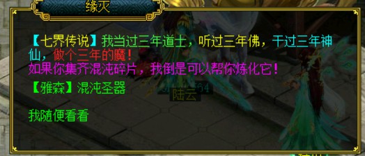 问道端游 混沌级装备合成NPC界面1