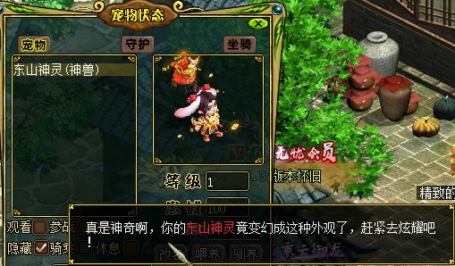 问道端游 神兽幻形4