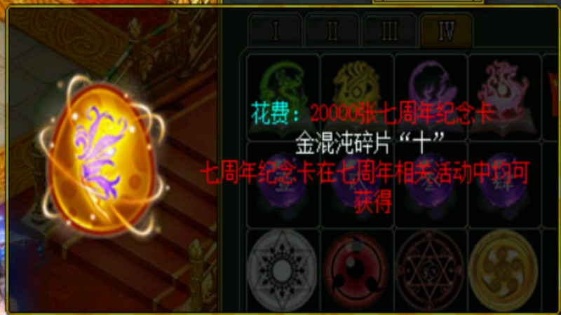问道端游 混沌级装备合成NPC界面2