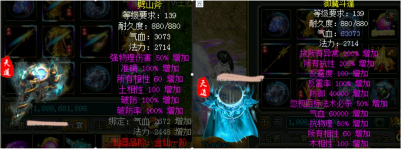 问道端游 旷世仙器预览2