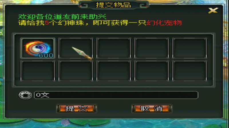 问道端游 龙神幻化1
