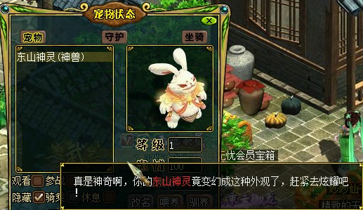 问道端游 神兽幻形5