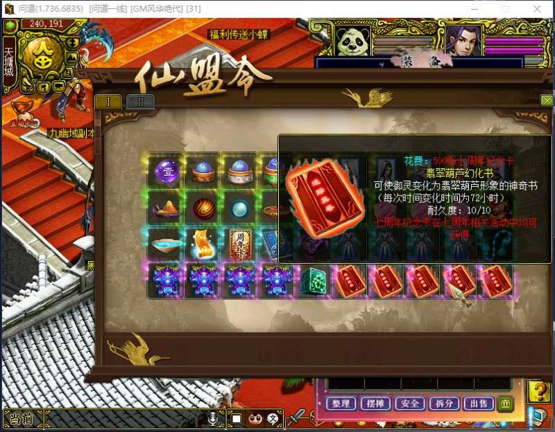 问道端游 幻化演示2