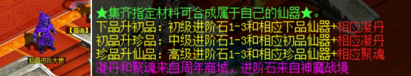 问道端游 仙器升级示意