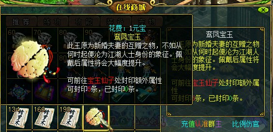 问道端游 属性玉佩界面1
