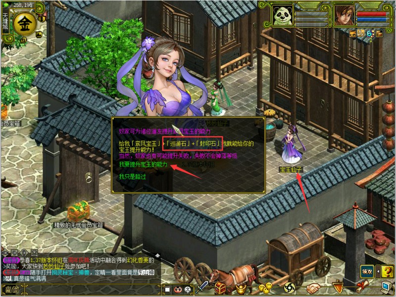 问道端游 属性玉佩界面2