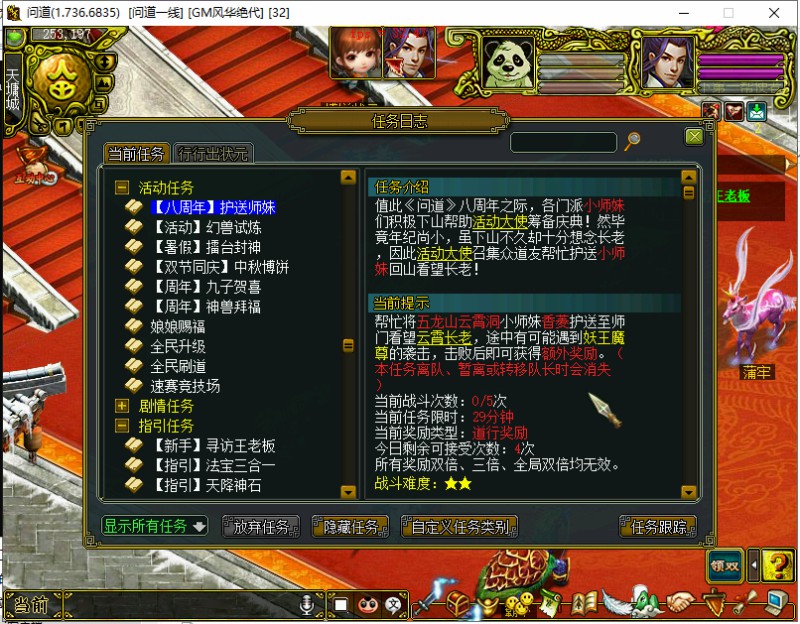 问道端游 活动1