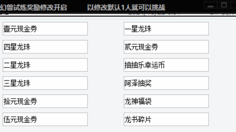 问道端游 幻兽试炼2