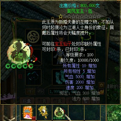 问道端游 玉佩封印成功
