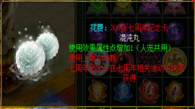 问道端游 道具九转金丹截图