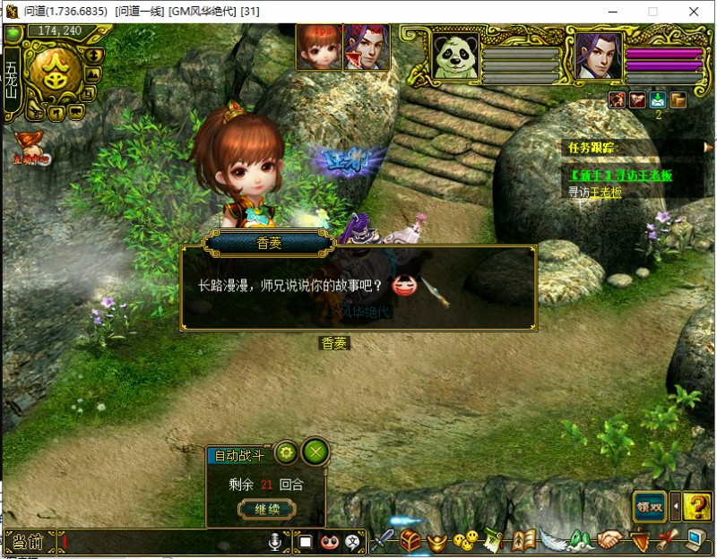 问道端游 活动2