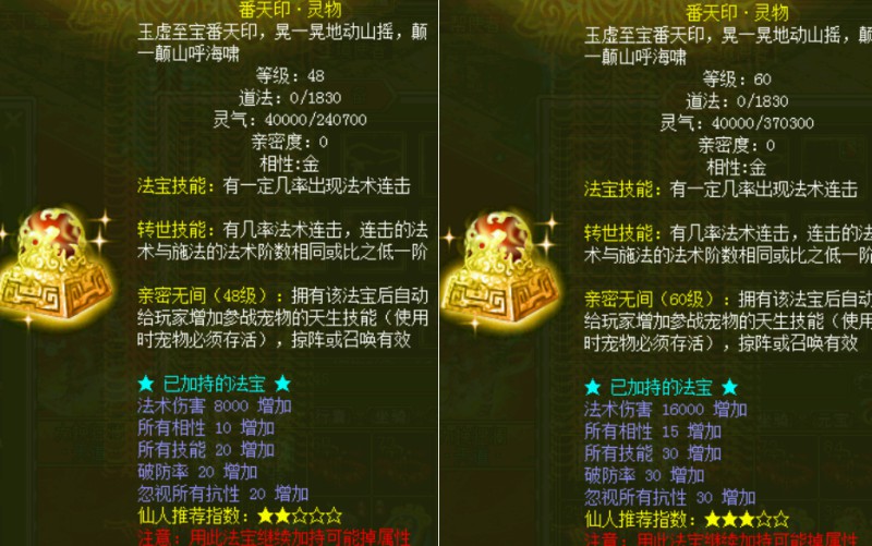 问道端游 装备加持效果1