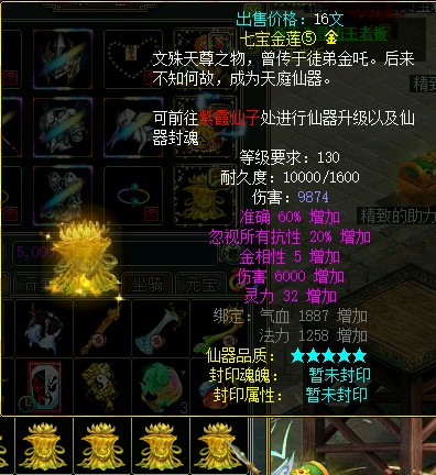 问道端游 图片46