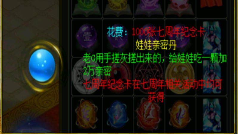 问道端游 常用道具截图2